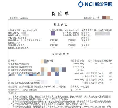 疏忽大意重复投保学平险 新华保险同意退保迟迟不办